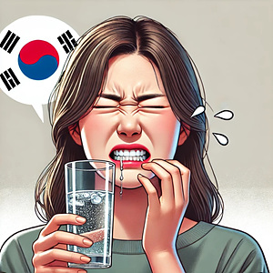 잇몸 내려앉음 치약