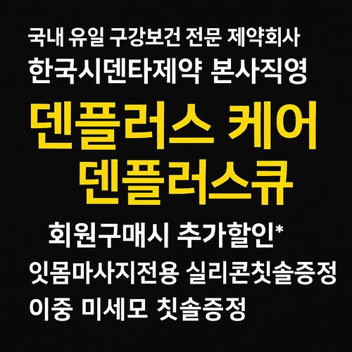 덴플러스로 스케일링 하세요