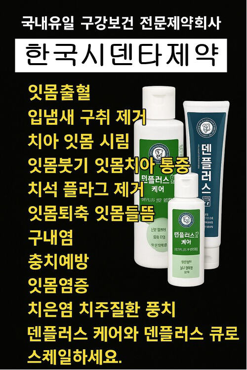 마산 구강 입냄새 제거
