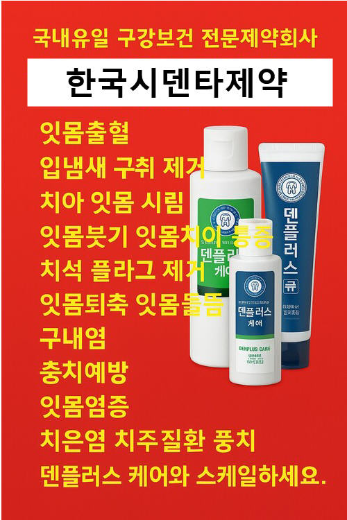 치석과 구강냄새와 이빨