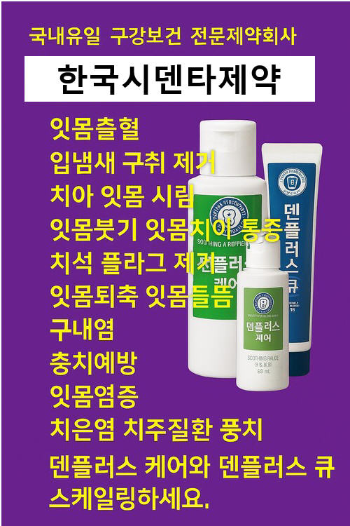 치아 잇몸이 많이 약하시어